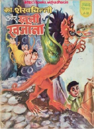 Comrade-Shekhchilli-Aur-Khuni-Khajana-Hindi-Comics