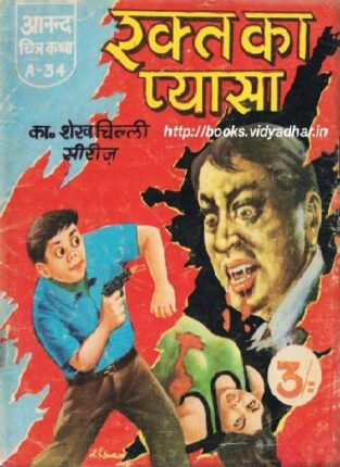 Comrade-Shekhchilli-Aur-Rakt-Ka-Pyasa-Hindi-Comics