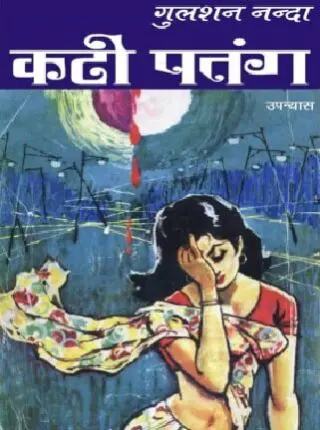 Kati-Patang | Hi Pdf Book