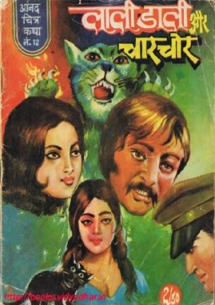 Lali-Dali-Aur-Char-Chor-Hindi-Comics