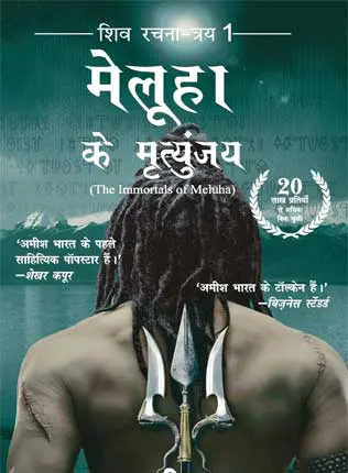 Amish Tripathi Books