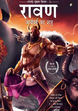 Raavan-Aryavart-Ka-Shatru-Hindi-Novel