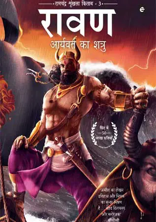 Ravan Aryavart Ka Shatru | Hi Pdf Book