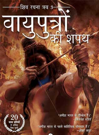 Vayuputron-Ki-Shapath-Hindi-Novel