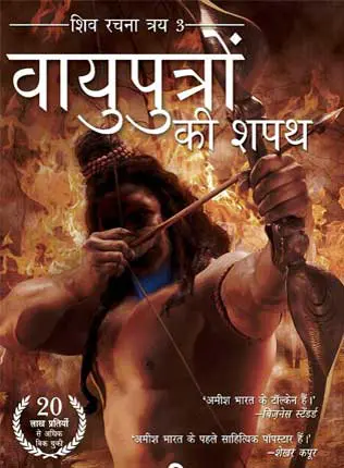 Vayuputron-Ki-Shapath-Hindi-Novel - hi - pdf-book