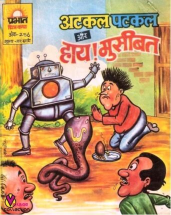 Atkal-Patkal-Aur-Hai-Musibat-Hindi-Comics