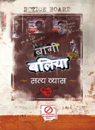 Baaghi-Ballia-Satya-Vyas-Hindi-Novel