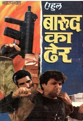 Baarood-Ka-Dher-Rahul-Hindi-Novel