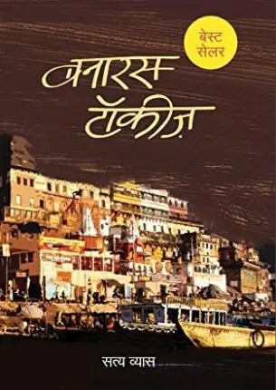 Satya Vyas Novel in Hindi Pdf