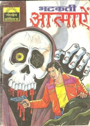 Bhatakti-Aatmaye-Detective-Abhay-Hindi-Comics