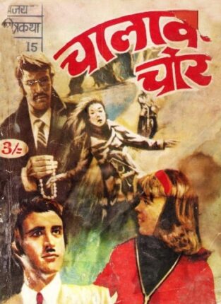 Chalaak-Chor-Hindi-Comics