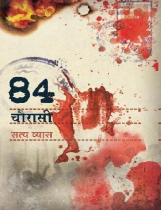 Chaurasi-84-Satya-Vyas-Hindi-Novel