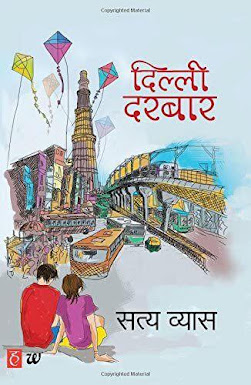 Dilli Darbaar Satya Vyas Hindi Novel