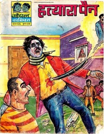 Hatyara-Pen-Hindi-Comics