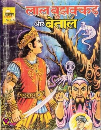 Lal-Bujhakkad-Aur-Betaal-Hindi-Comics