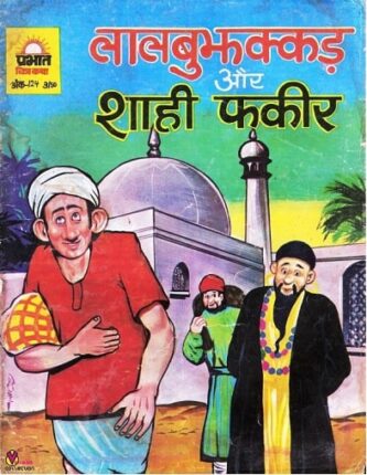 Lal-Bujhakkad-Aur-Shahi-Fakir-Hindi-Comics