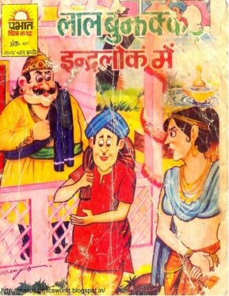 Lal-Bujhakkad-Indralok-Main-Hindi-Comics