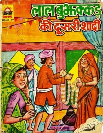 Lal-Bujhakkad-Ki-Doosri-Shaadi-Hindi-Comics