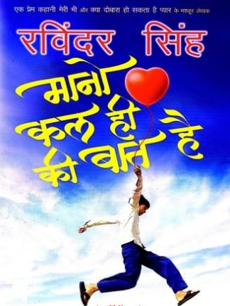 Mano-Kal-Hi-Ki-Baat-Hai-Hindi-Novel