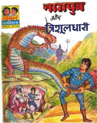 Nagputr-Aur-Trishuldhari-Hindi-Comics