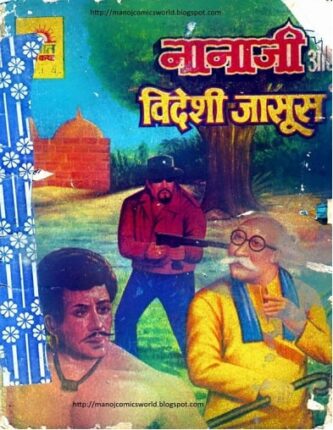 Nana-Ji-Aur-Videshi-Jasus-Hindi-Comics