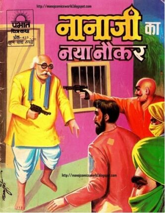 Nana-Ji-Ka-Naya-Naukar-Hindi-Comics