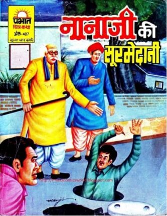 Nana-Ji-Ki-Surmedani-Hindi-Comics