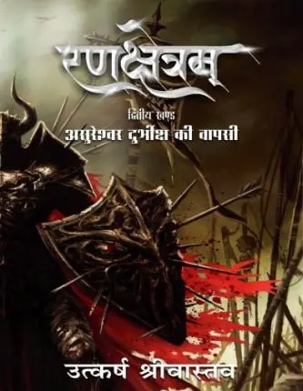 Utkarsh Shrivastav Novel in Hindi Pdf