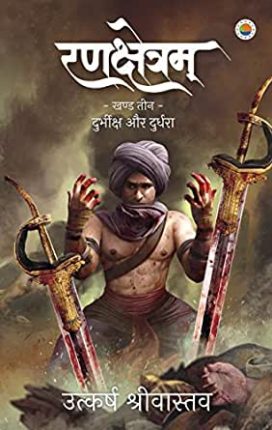 Rankshetram-Part-3-Durbheeksha-aur-Durdhra-Hindi-Novel