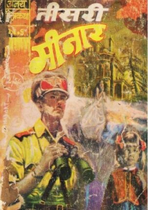 Teesri-Minar-Hindi-Comics