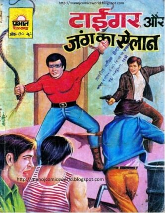 Tiger-Aur-Jang-Ka-Ailaan-Hindi-Comics