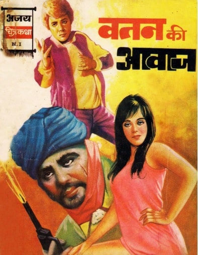 Free Download Watan Ki Awaaz Hindi Comics Pdf