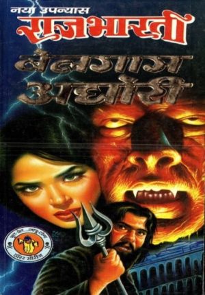 Belagaam-Aghoree-Raj-Bharti-Hindi-Novel