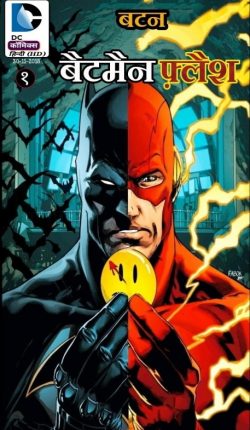 Button-Batman-Flash-Hindi-Comics