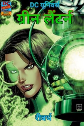 Green-Lantern-Hindi-Comics
