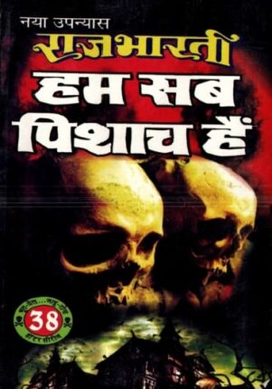 Hum-Sab-Pishach-Hai-Raj-Bharti-Hindi Novel