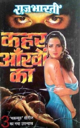 Kahar-Aankho-Ka-Raj-Bharti-Hindi-Novel