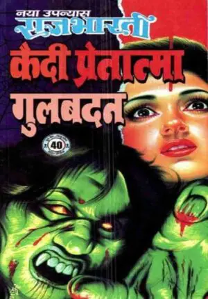 Horror Novel in Hindi Pdf