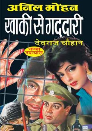 Khaki-Se-Gaddari-Anil-Mohan-Hindi-Novel