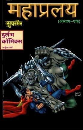 Mahapralay-Superman-Hindi-Comics
