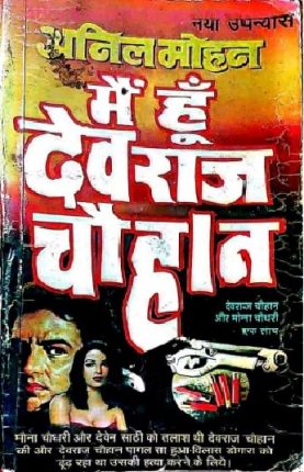 Main-Hun-Devraj-Chauhan-Anil-Mohan-Hindi-Novel