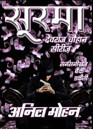 Anil Mohan Novel Hindi Pdf
