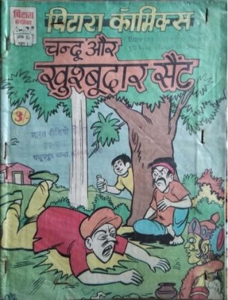 Chandu-Aur-Khushbudaar-Saint-Hindi-Comics