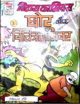 Chotu-Aur-Vichitr-Janwar-Hindi-Comics
