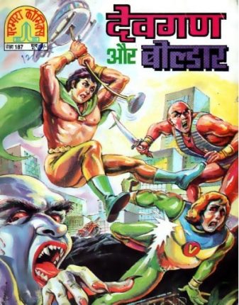 Devgan-Aur-Boldaar-Hindi-Comics