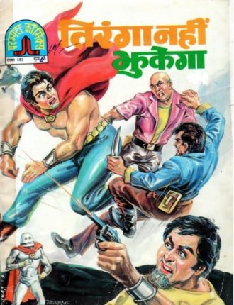 multi starrer raj comics multi starrer raj comics