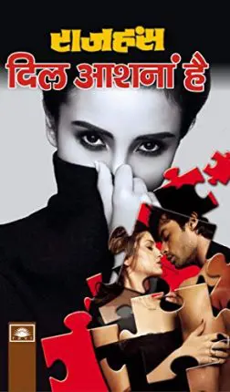 Rajhans Novel in Hindi Pdf