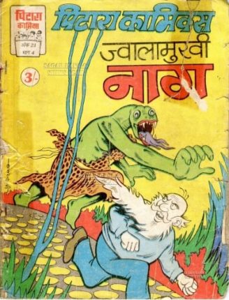 Jwalamukhi-Naag-Hindi-Comics