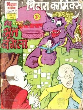 Motu-Patlu-Aur-Bhoot-Bangla-Hindi-Comics