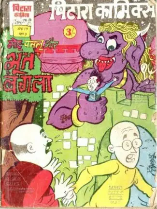 Dharama Rahasya PDF In Hindi